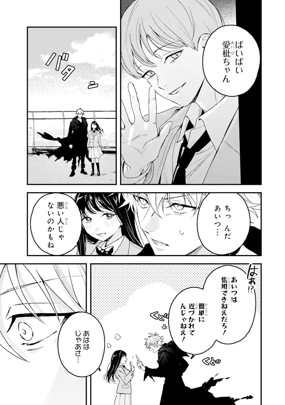 Shinigami no Hanayome – Yomei 7-nichi kara no Koufuku - Chapter 6.4 - Page 1